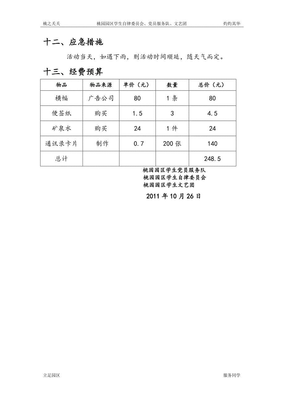 辅导员公开日活动策划_第5页