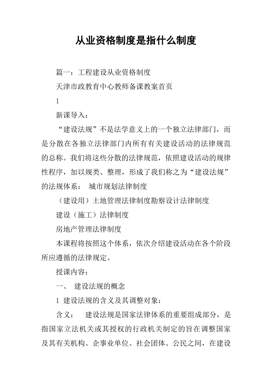 从业资格制度是指什么制度_第1页