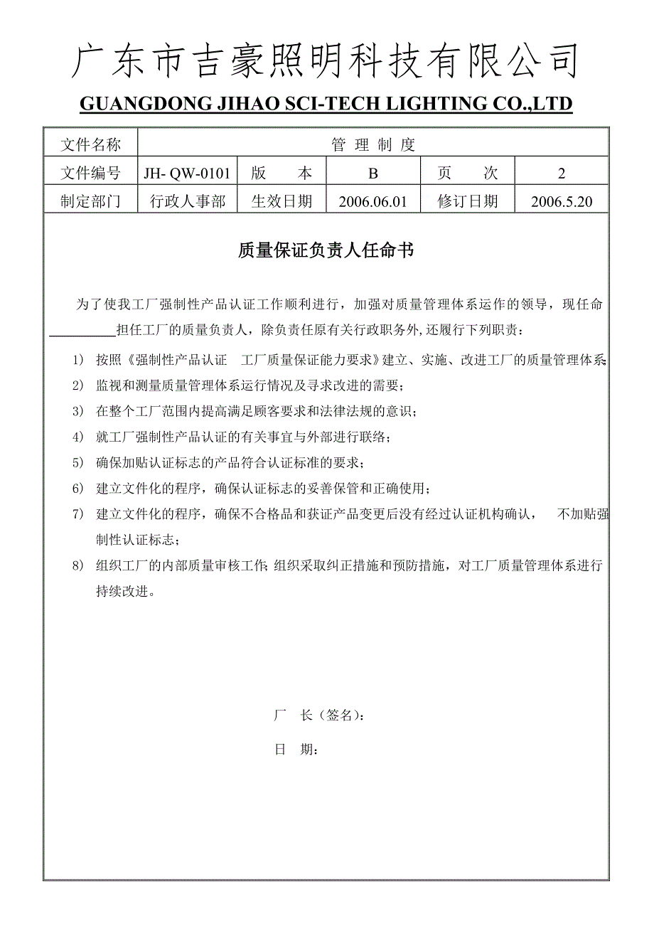 管理制度QW01_第3页