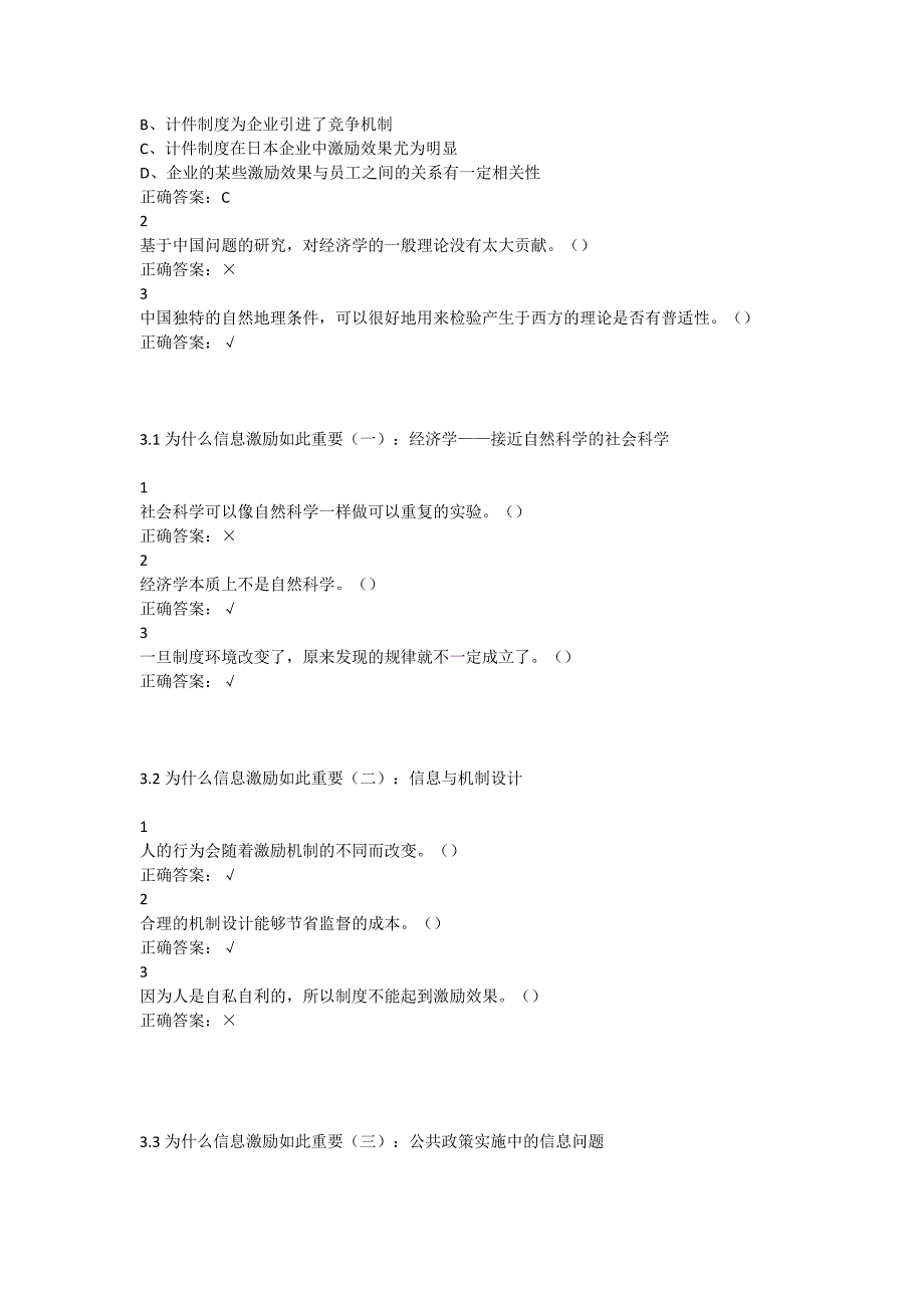 像经济学家那样思考：信息、激励与政策超星尔雅满分答案要点_第3页