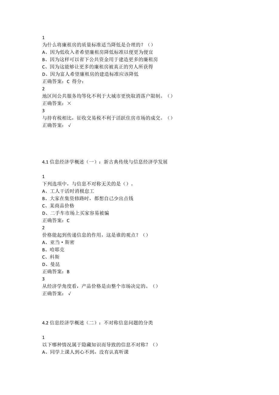 像经济学家那样思考：信息、激励与政策超星尔雅满分答案要点_第4页