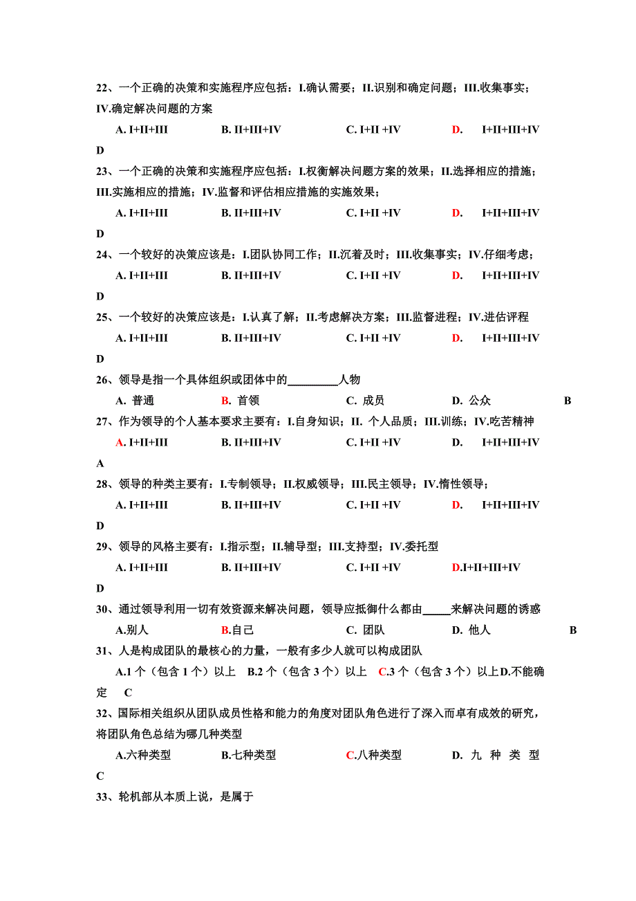 船管机舱资源管理汇总_第3页