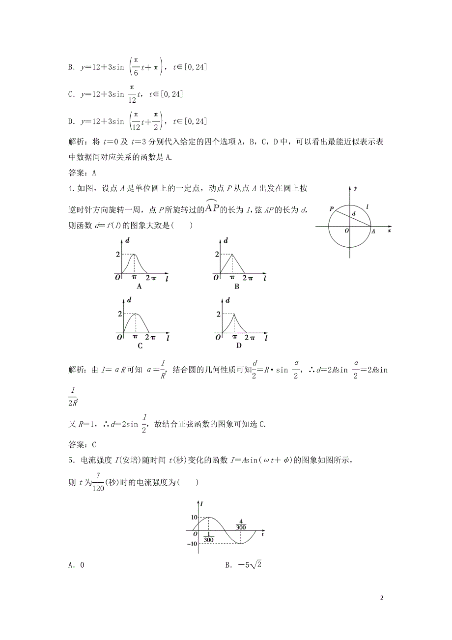 高中数学三角函数16三角函数模型的简单应用优化练习_第2页