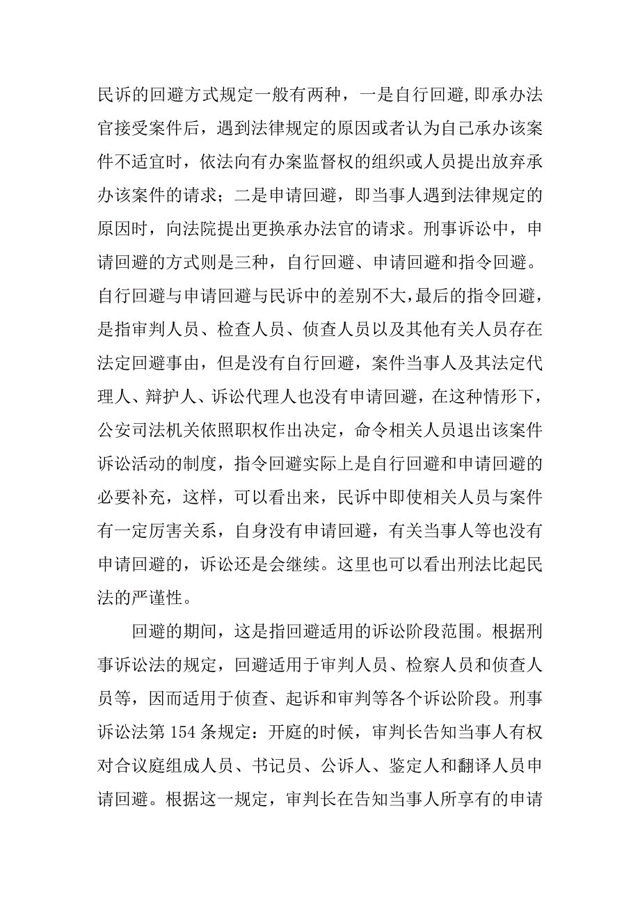 刑诉中回避制度_第2页