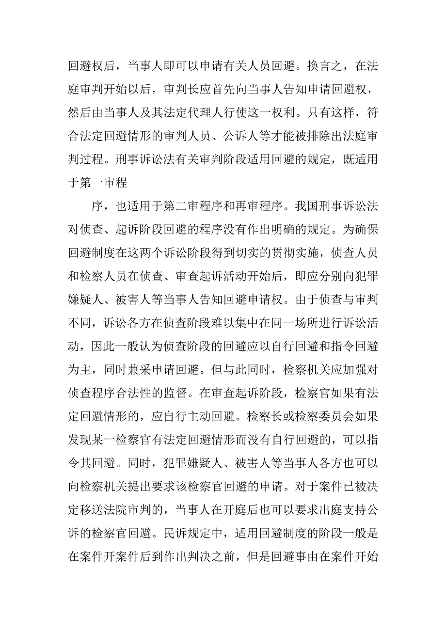 刑诉中回避制度_第3页