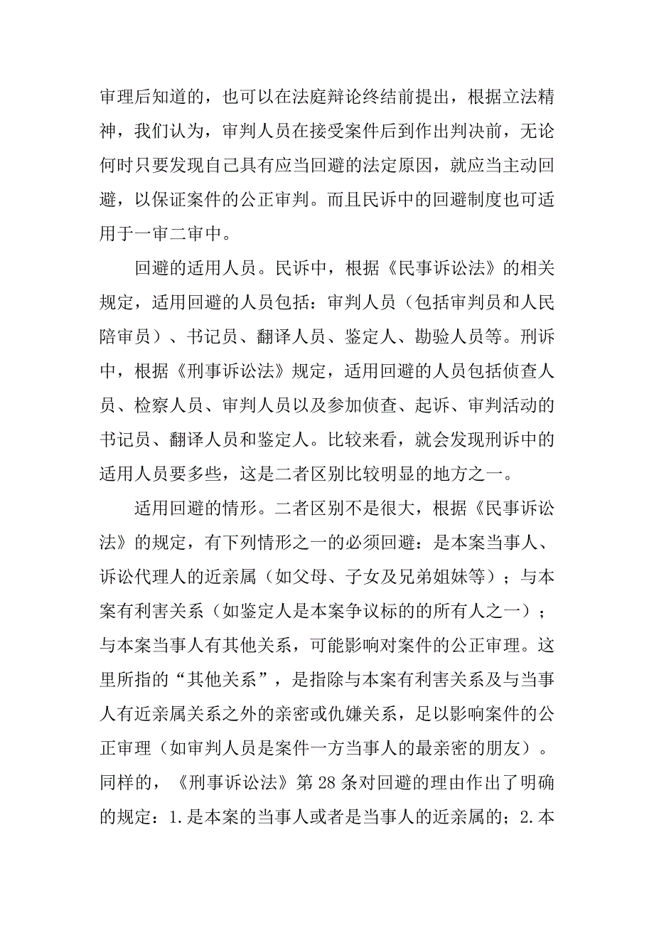 刑诉中回避制度_第4页