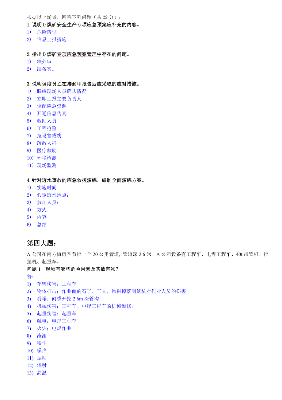 注安考试原题案例完整版带标准答案_第3页