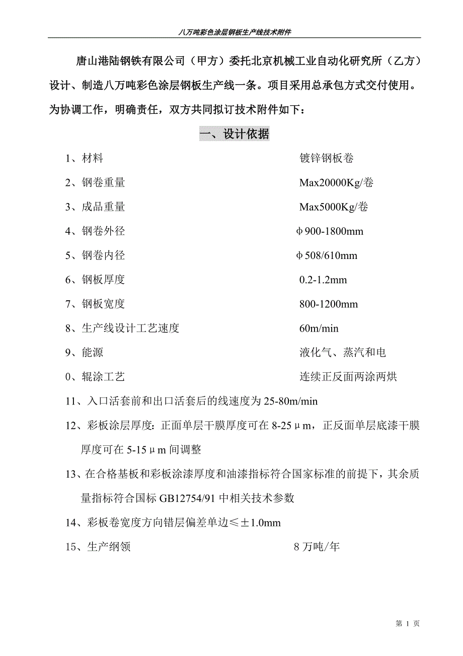 彩色涂层钢板生产线技术附件_第2页