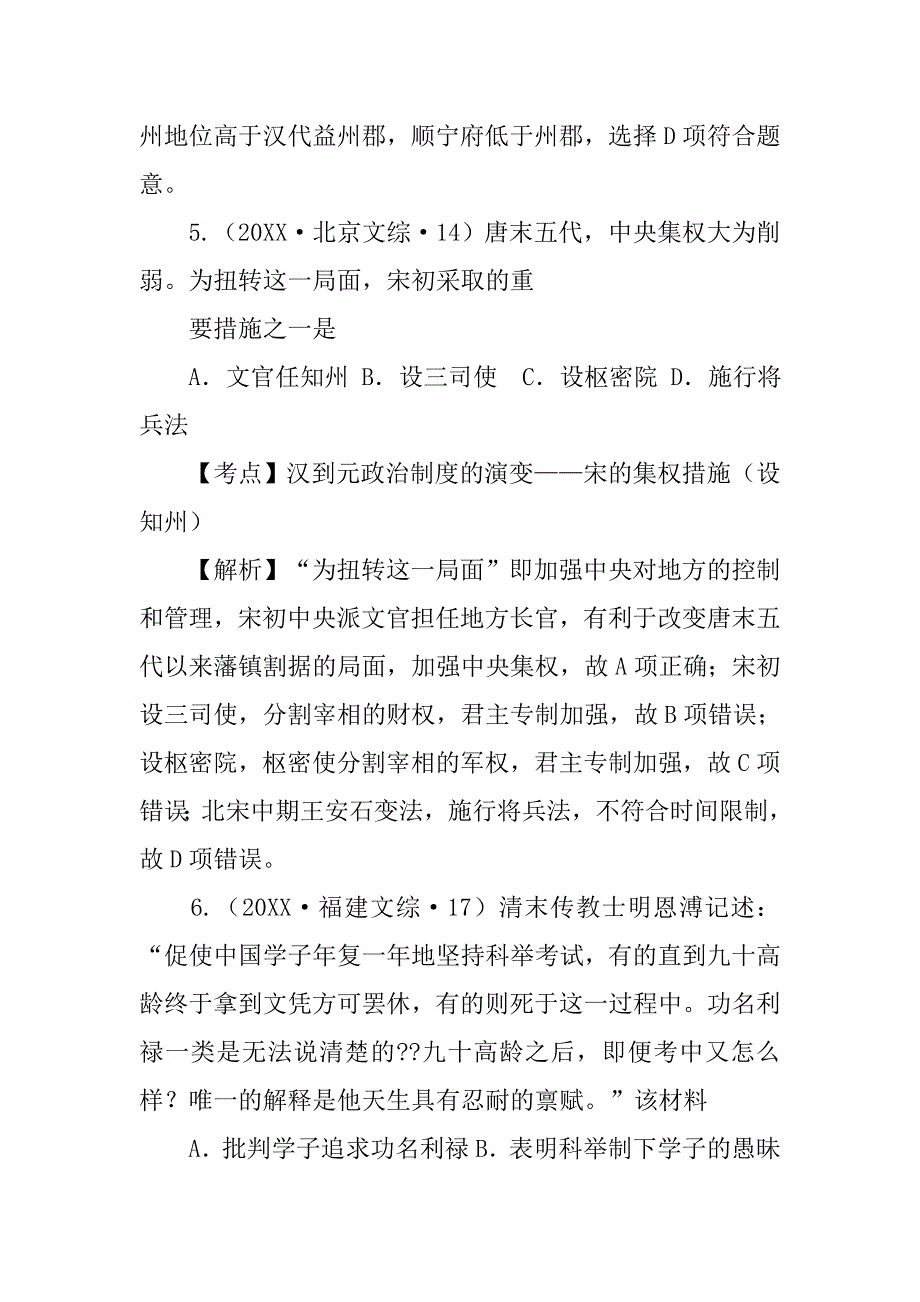唐宋时期的地方政区制度_第3页
