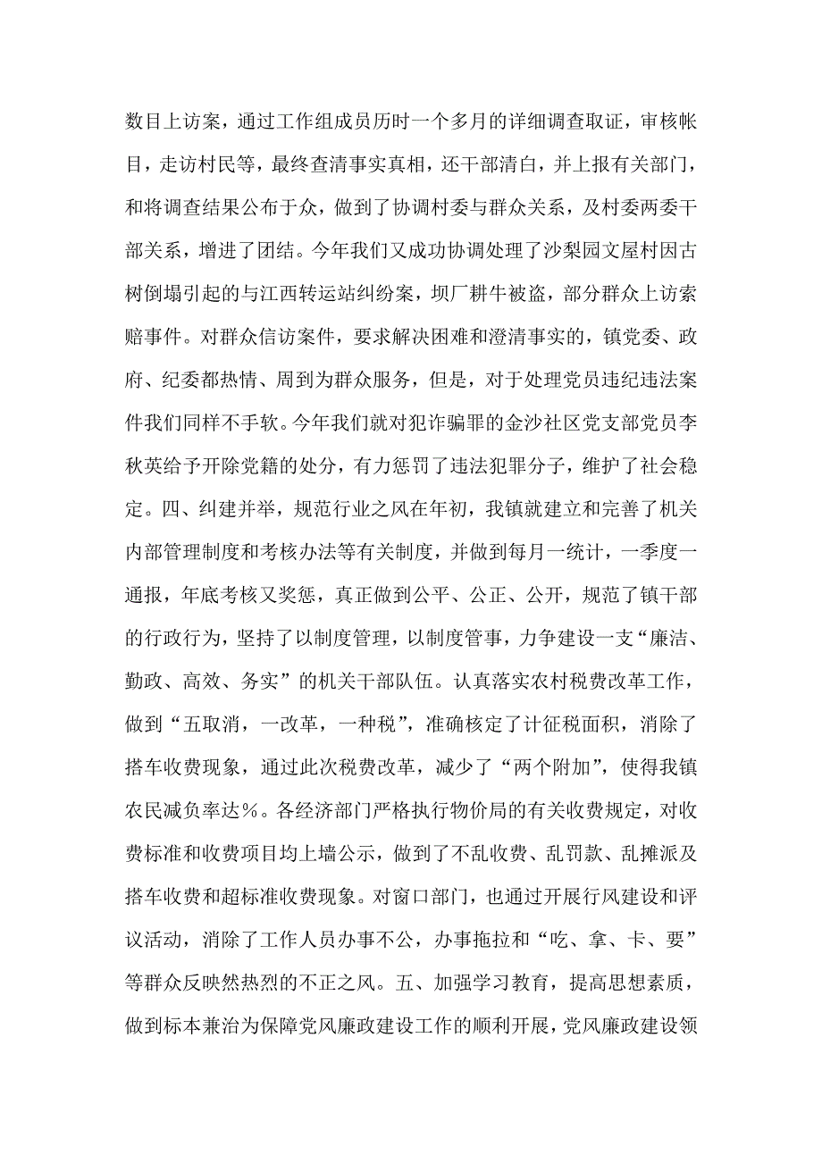 整理镇党风廉政建设工作总结_第3页