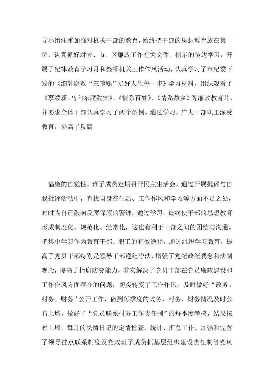 整理镇党风廉政建设工作总结_第4页