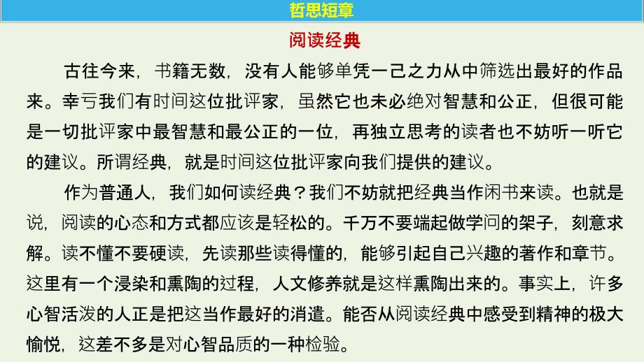 2020版高中语文第四单元第8课素芭课件新人教版选修外国小说欣赏201905223190_第4页