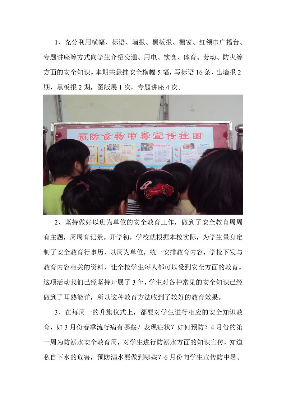 枣庄镇中心小学安全工作总结_第3页