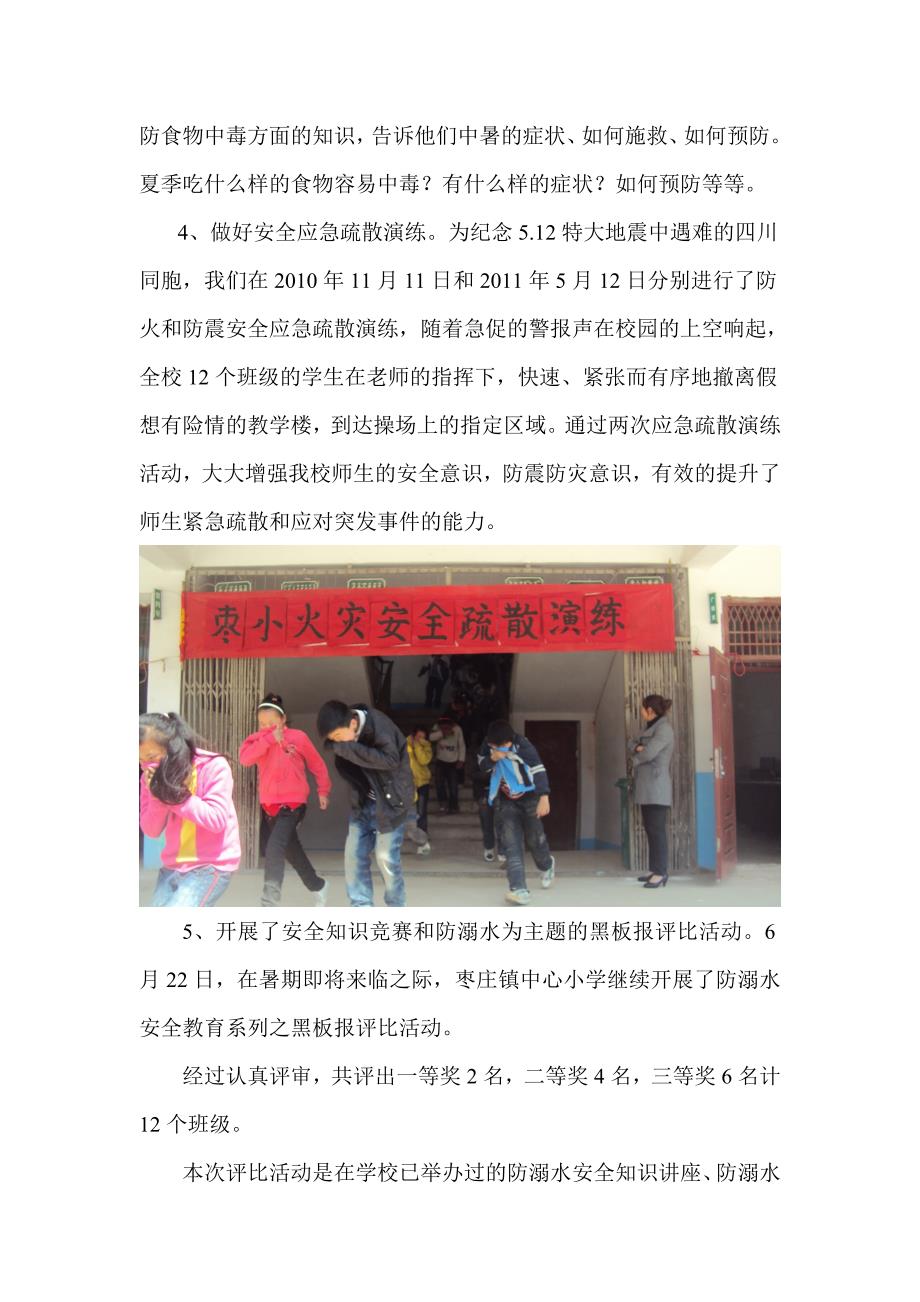 枣庄镇中心小学安全工作总结_第4页