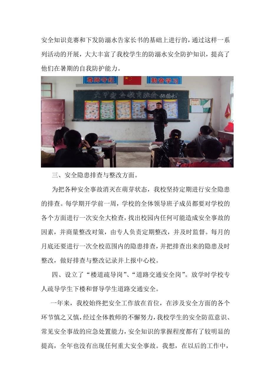枣庄镇中心小学安全工作总结_第5页