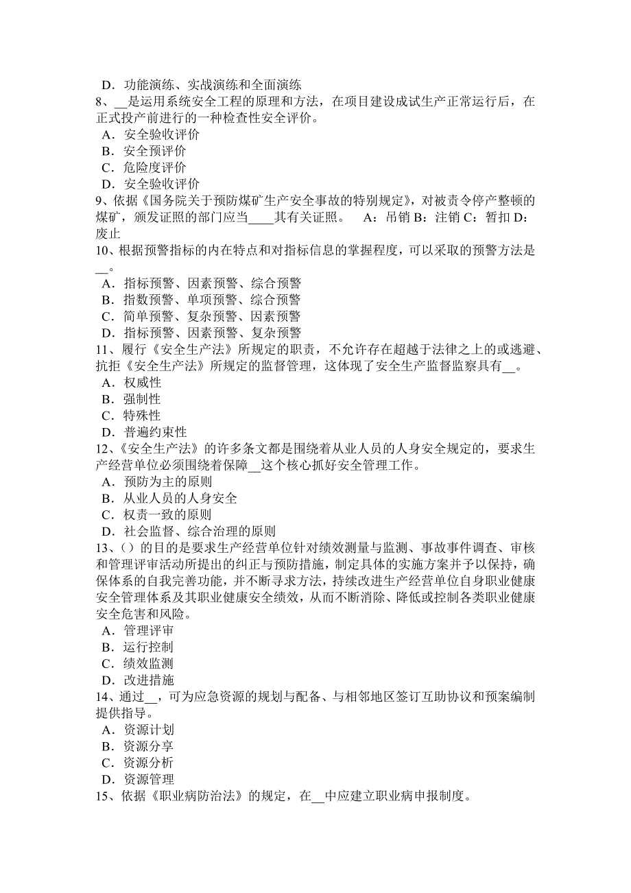 海南省安全工程师安全生产拆除工程由建设单位发包考试试卷_第2页