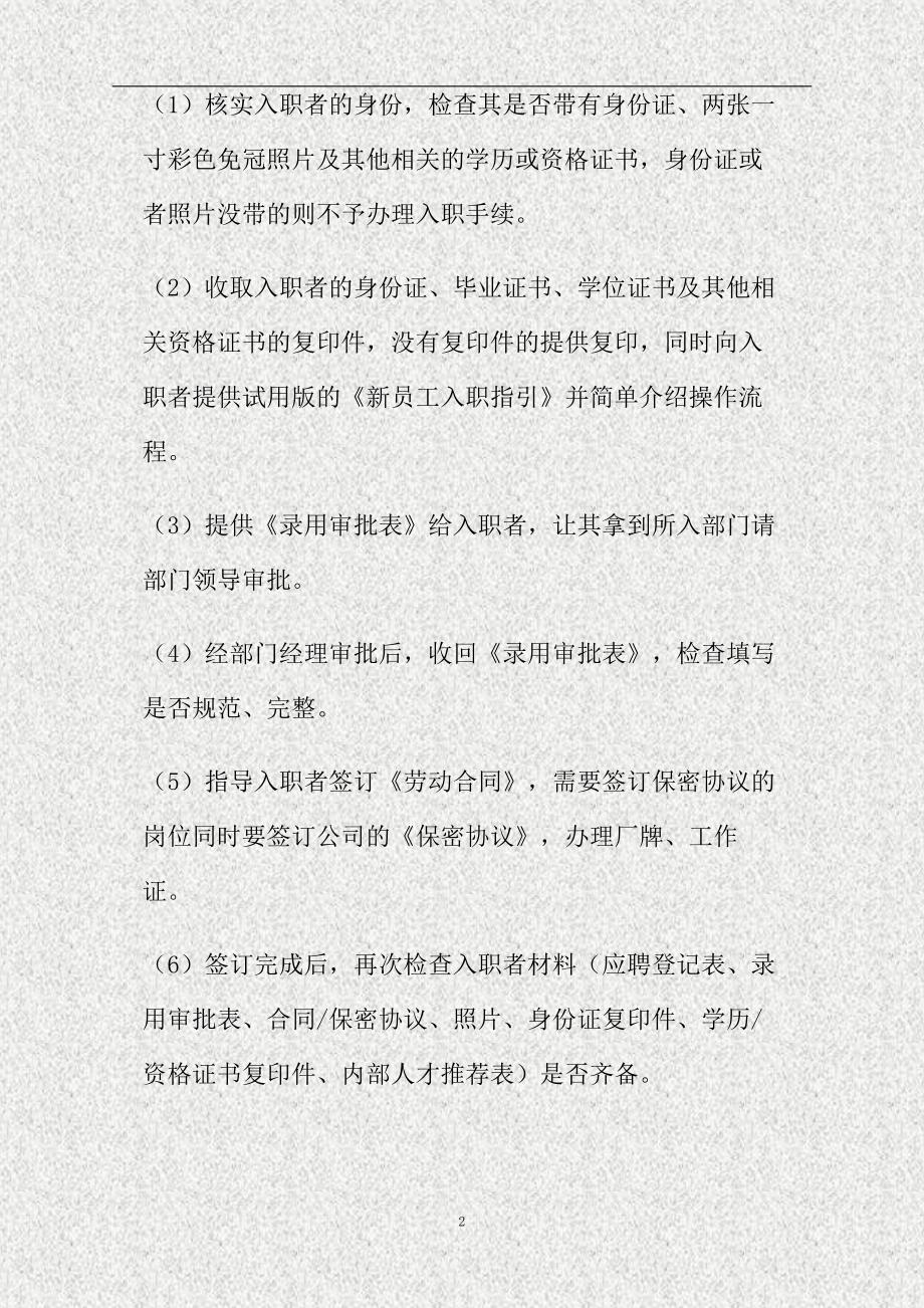 公司人力资源部暑期实习报告(精)_第2页