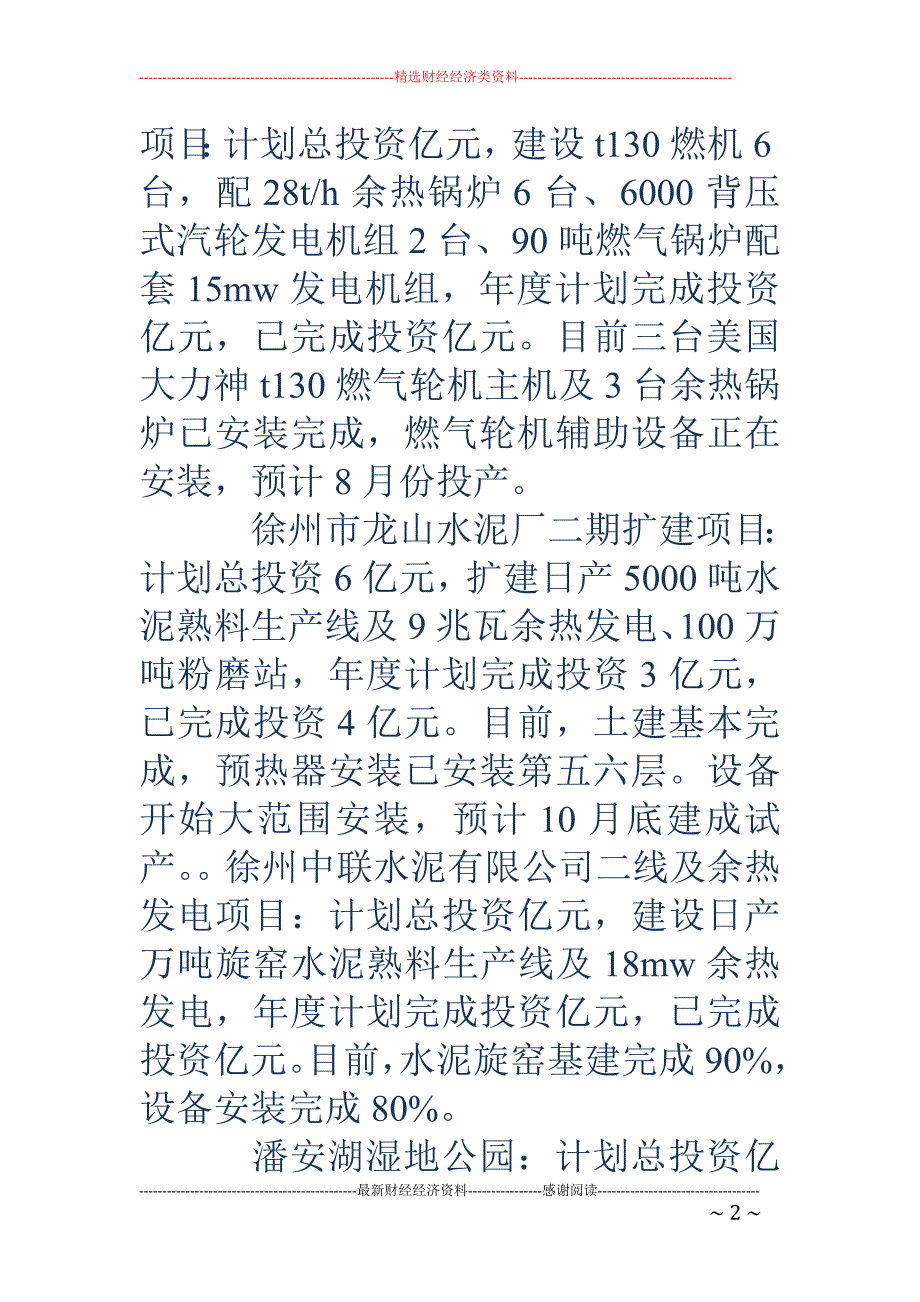 项目建设汇报材料项目建设汇报材料项目建设情况汇报材料精选多篇_第2页