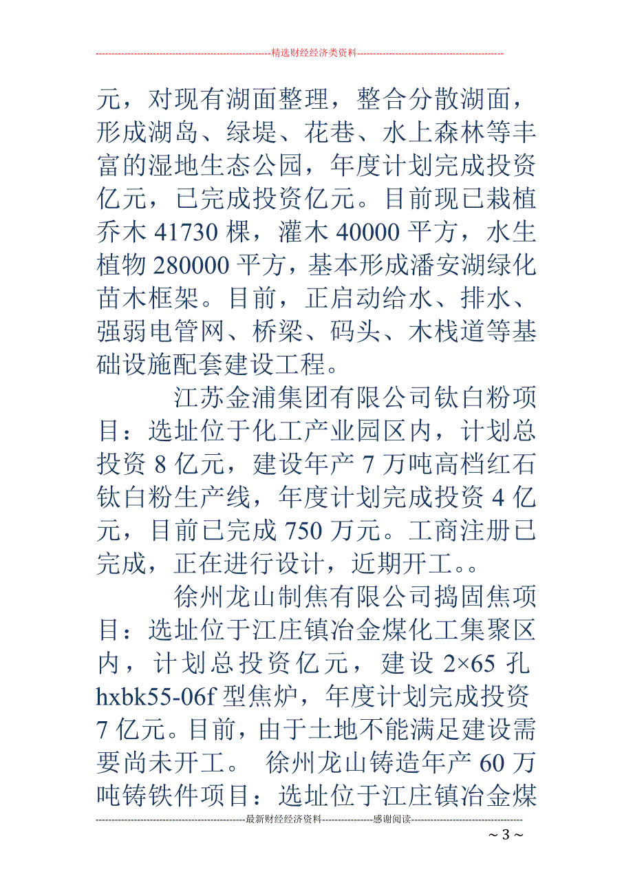 项目建设汇报材料项目建设汇报材料项目建设情况汇报材料精选多篇_第3页