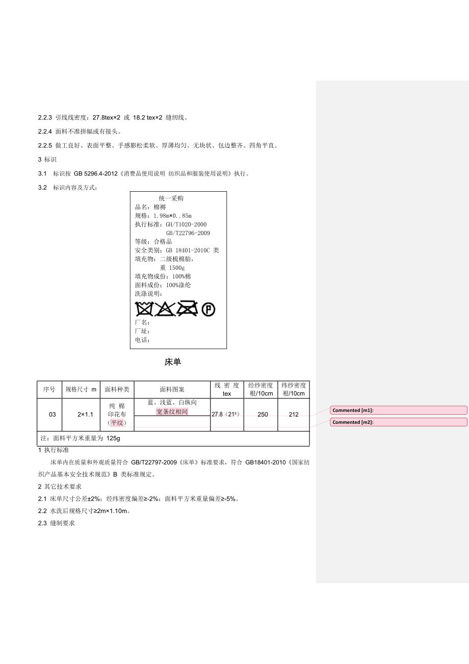 日照市科技学校学生公寓用品采购项目_第4页