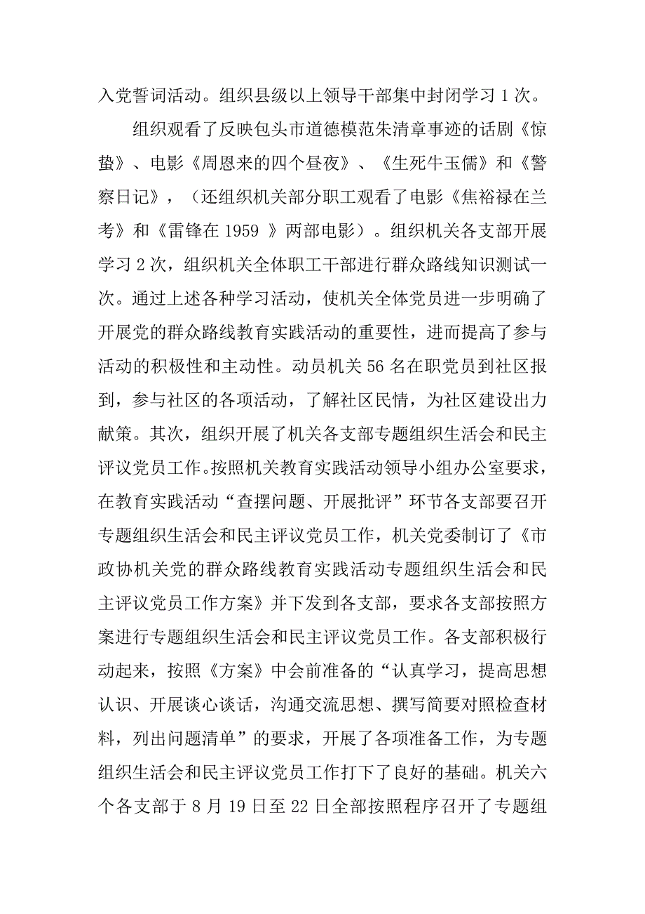 20年上半年科技局机关党委工作总结_第2页