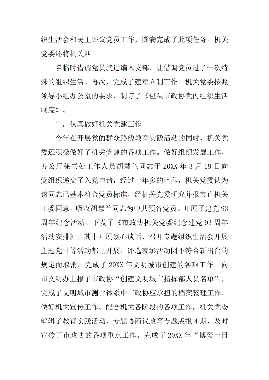 20年上半年科技局机关党委工作总结_第3页