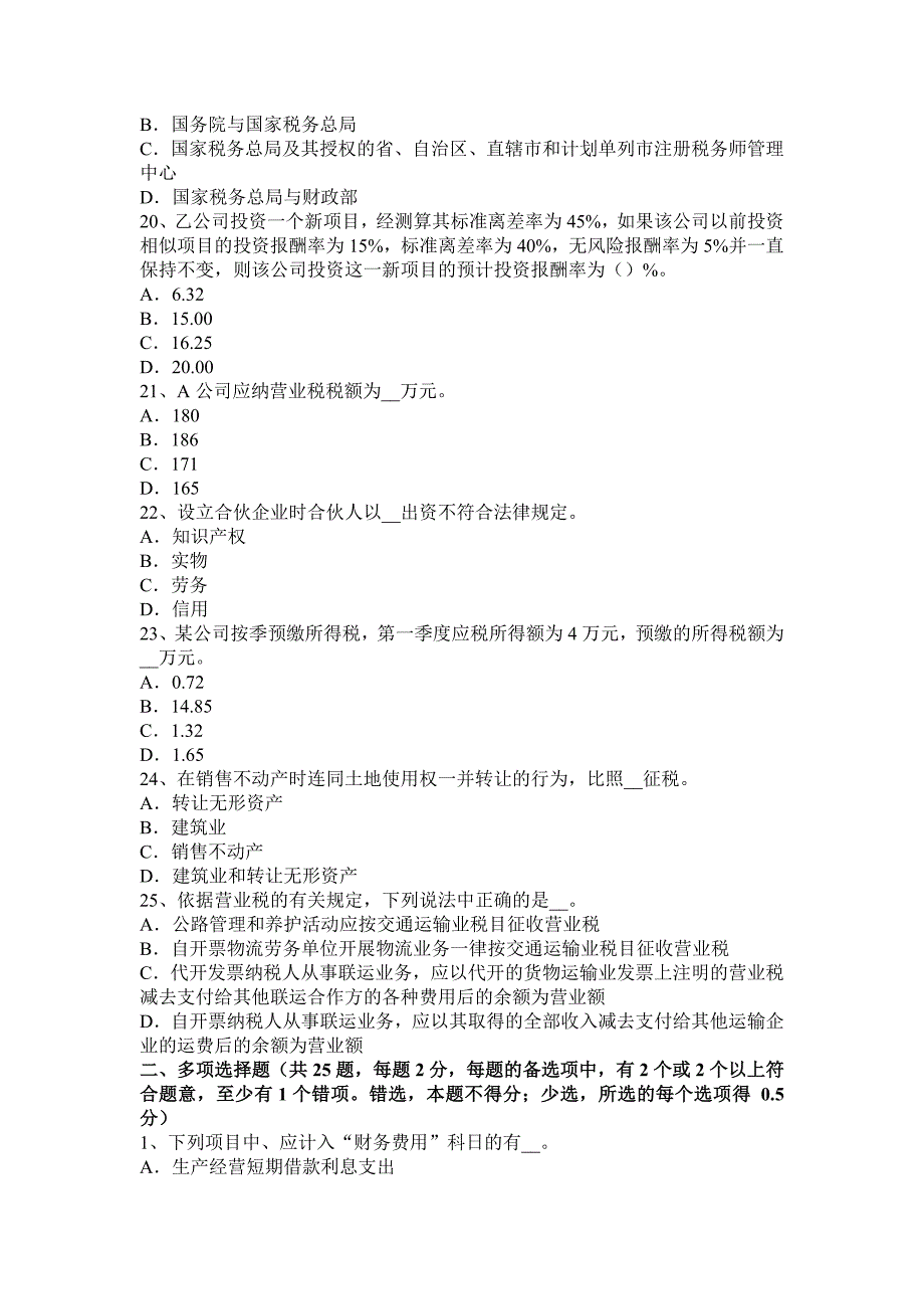 浙江省税务师考税法二模拟试题_第4页