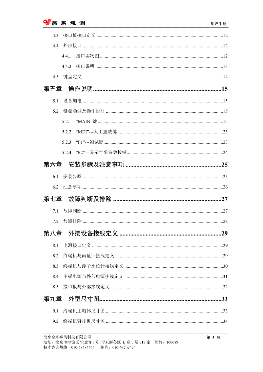 金水燕禹YCZ2A101型遥测终端机产品说明书_第3页