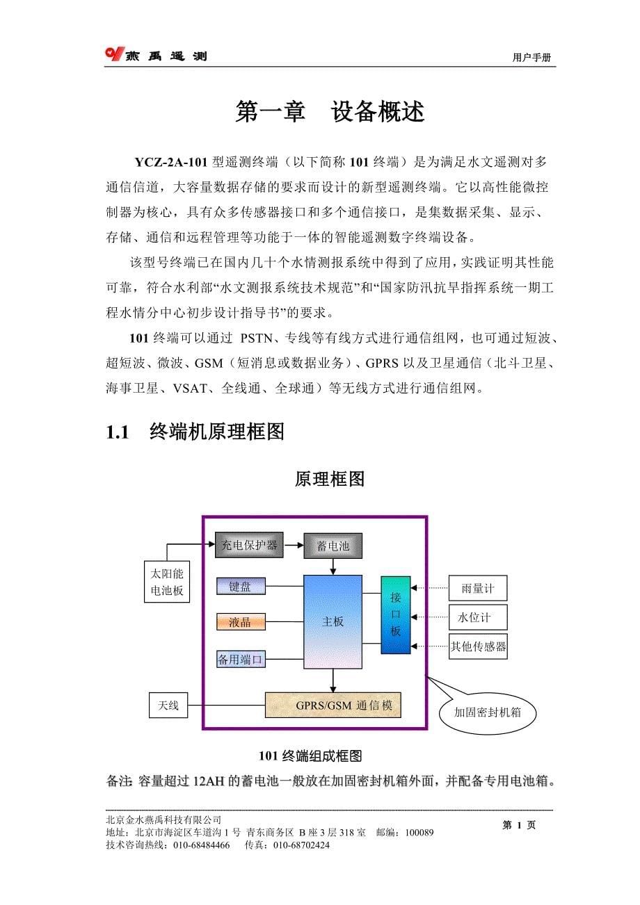 金水燕禹YCZ2A101型遥测终端机产品说明书_第5页