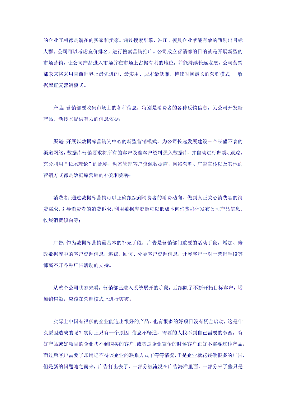 浅议数据库直复营销模式的优势_第2页