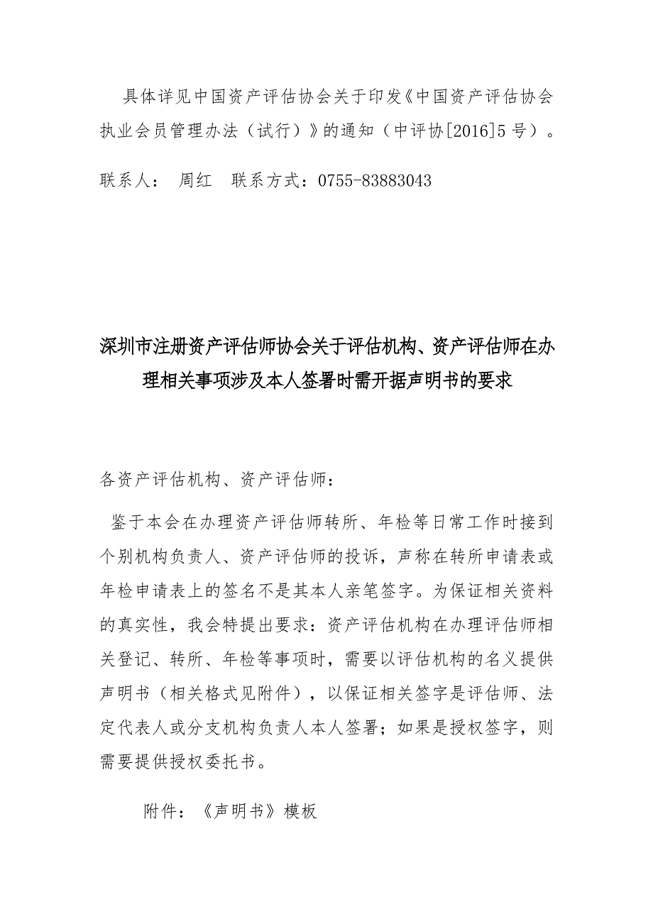 深评协评价师转所指引深圳注册资产评价师协会_第4页