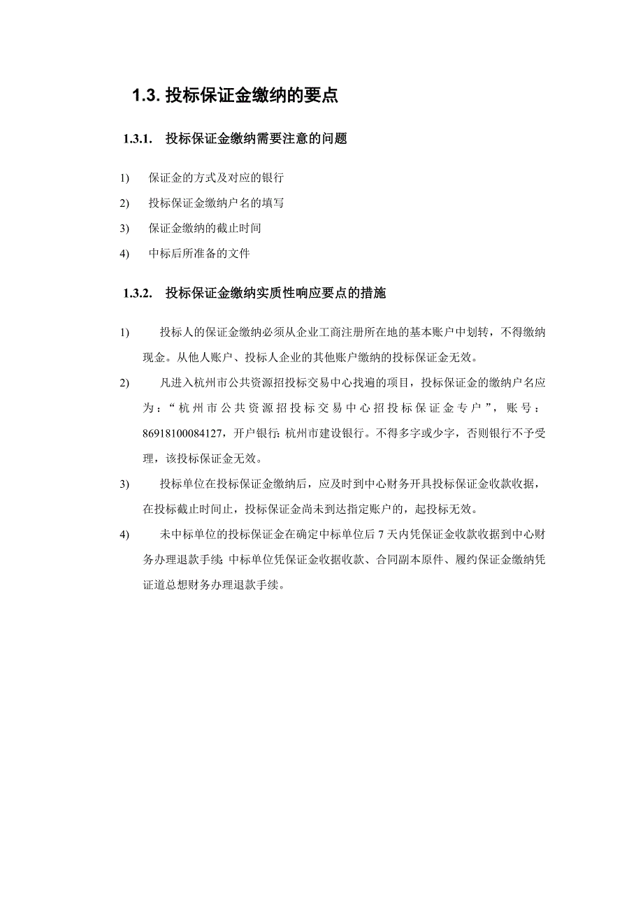 海宁市有机更新工人路商业中心一期建筑安装工程招标文件研读报告1DOC_第4页