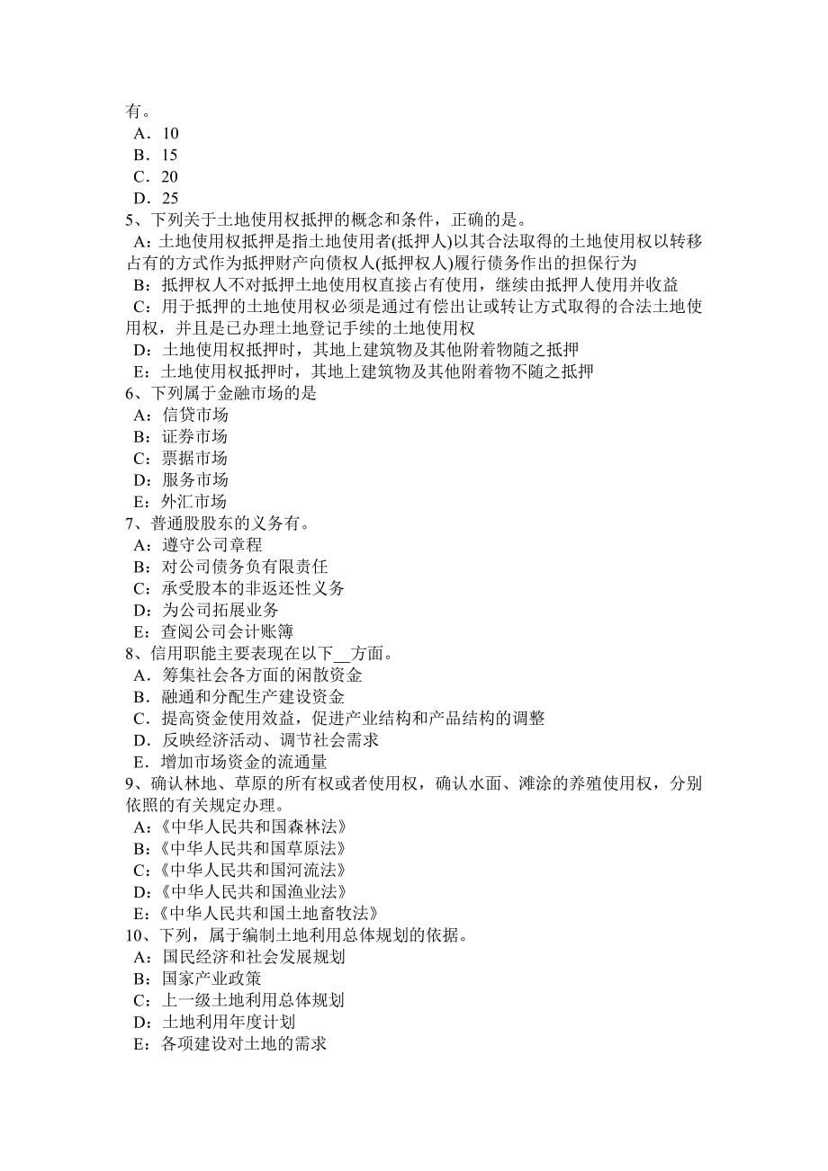 江西省土地估价师管理法规合伙企业法考试题_第5页
