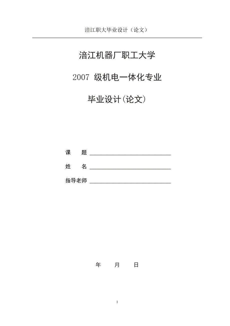 CA6140普通车床数控化改造的可行性研究_第1页