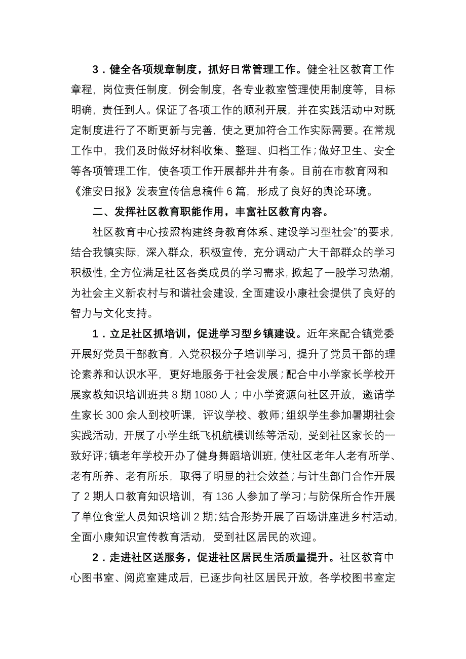 陈师镇社区教育中心阵地建设情况汇报_第2页
