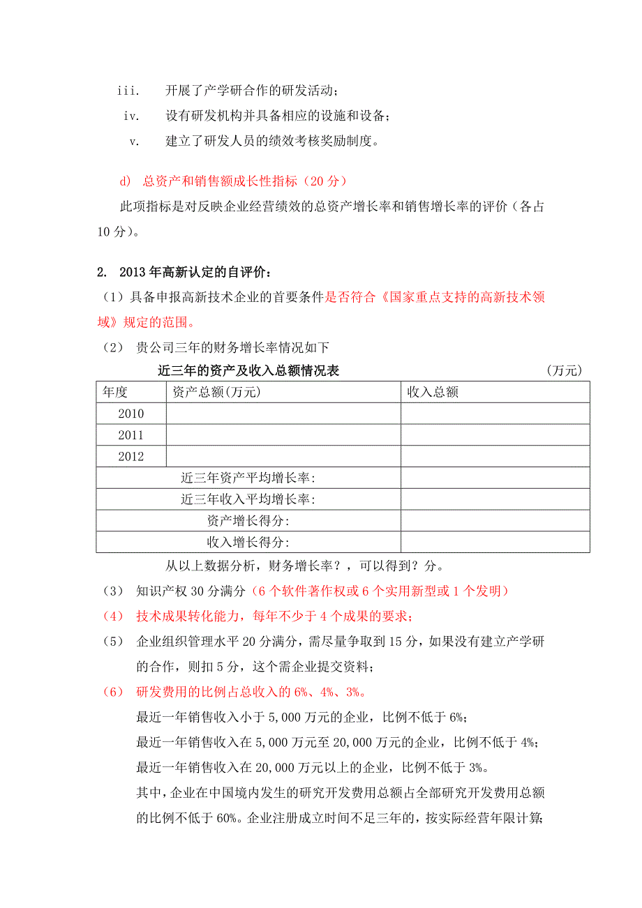 精选资料企业申请国高的条件_第2页