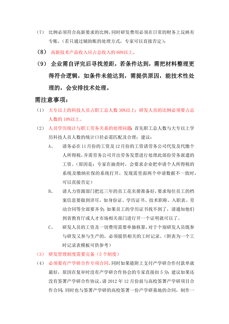 精选资料企业申请国高的条件_第3页