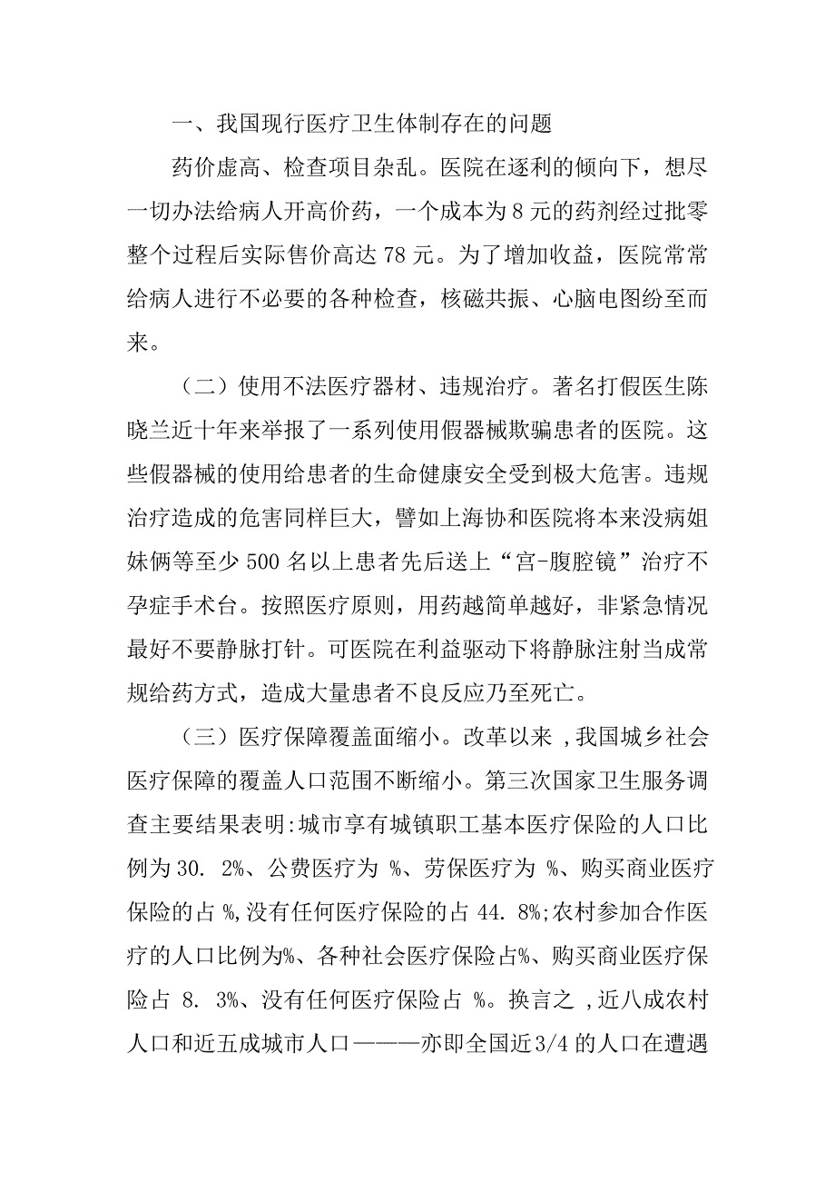 医疗制度的不完善_第2页