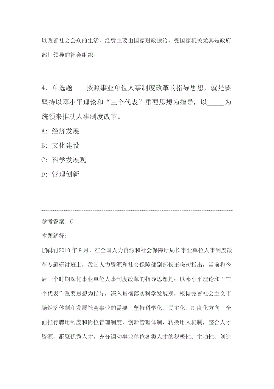 2019年《综合素质》考点巩固《事业单位知识》_第3页