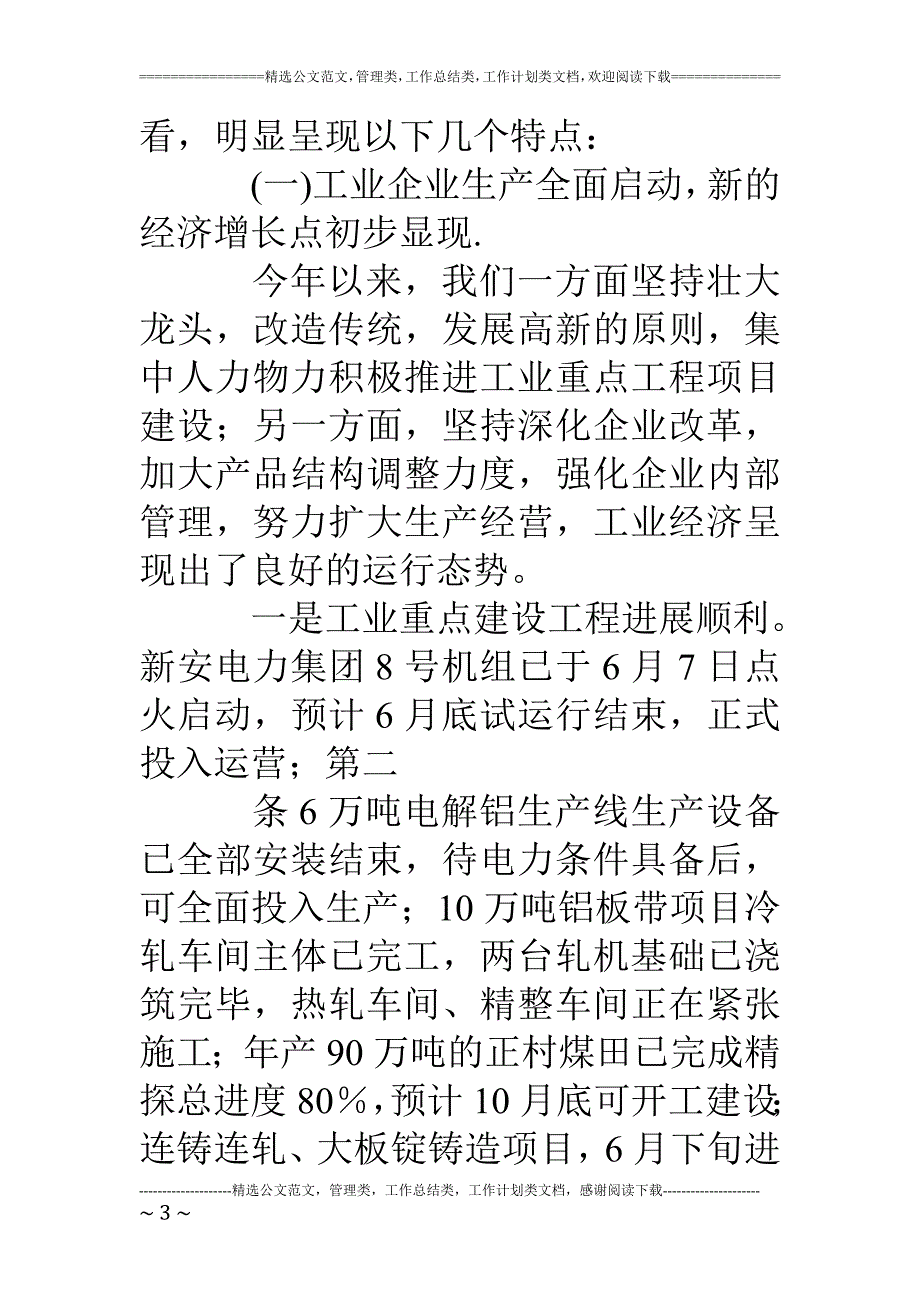 在全县民营经济工作现场会上的讲话(1)_第3页