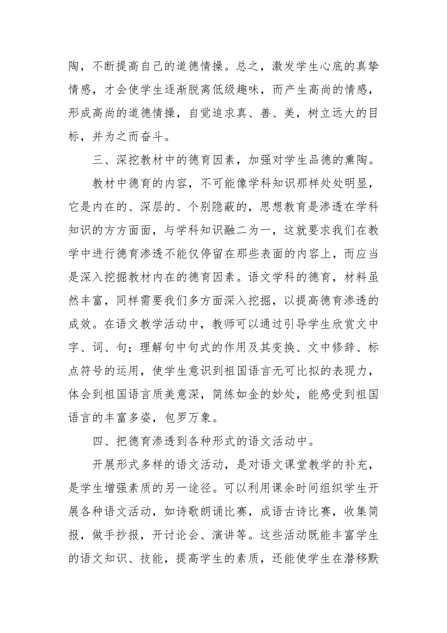 一年级下册语文德育渗透计划_第3页