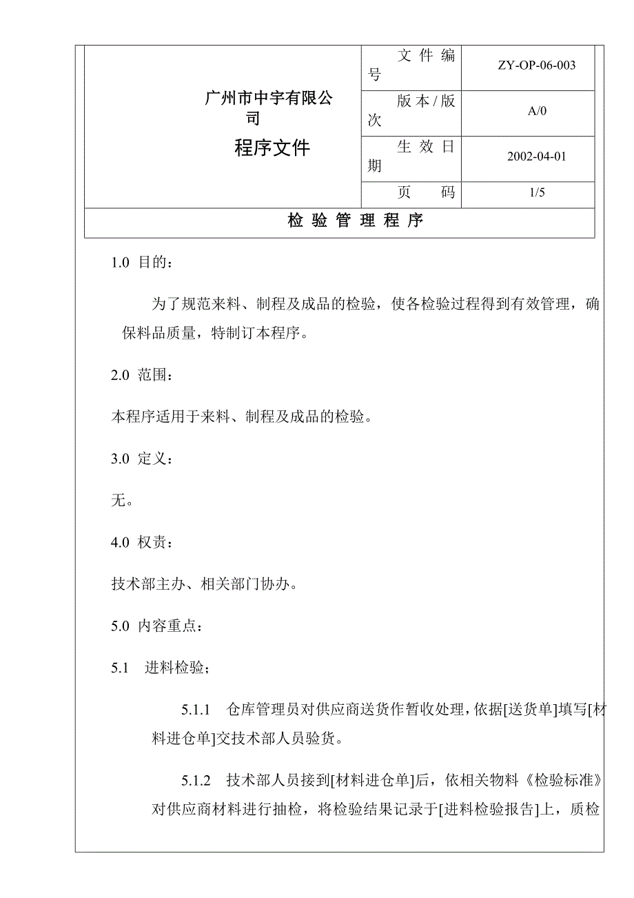 检验管理程序_第1页