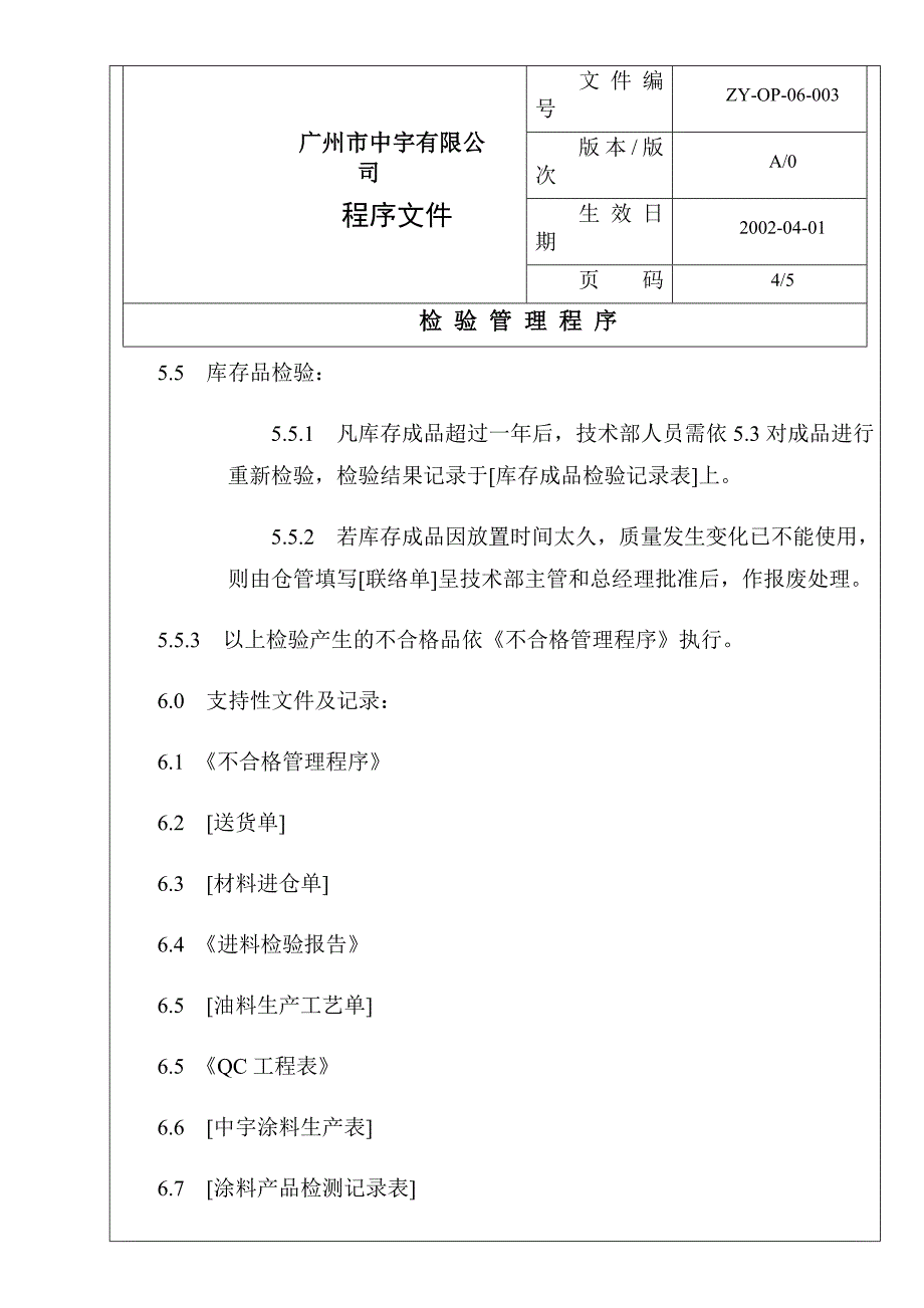 检验管理程序_第4页