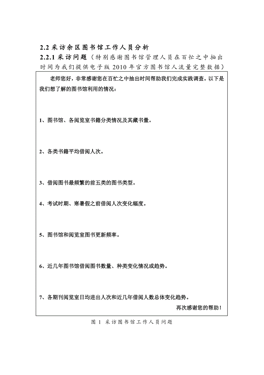 图书馆利用情况调查分析报告剖析_第4页