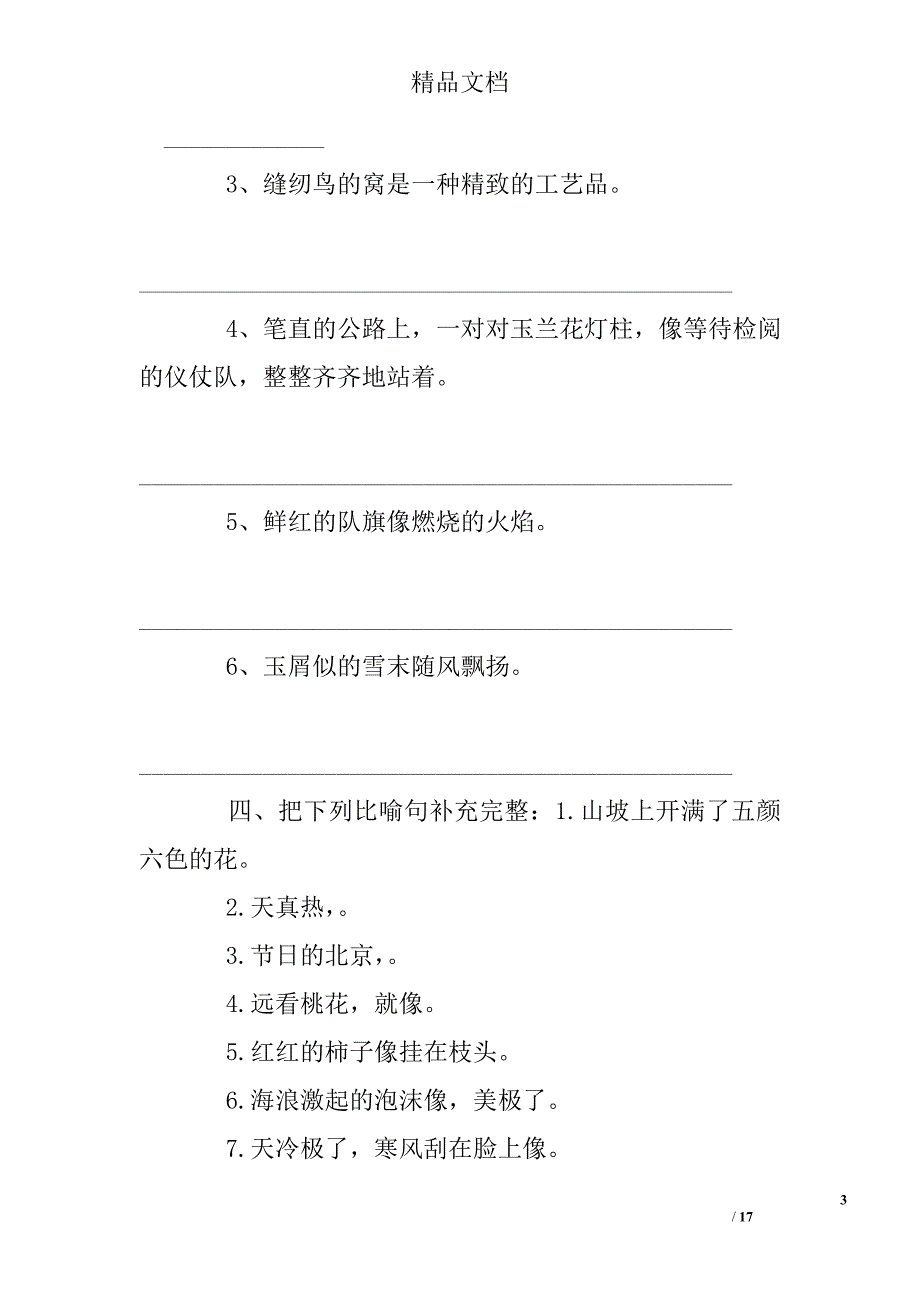 比喻句练习题六年级_第3页