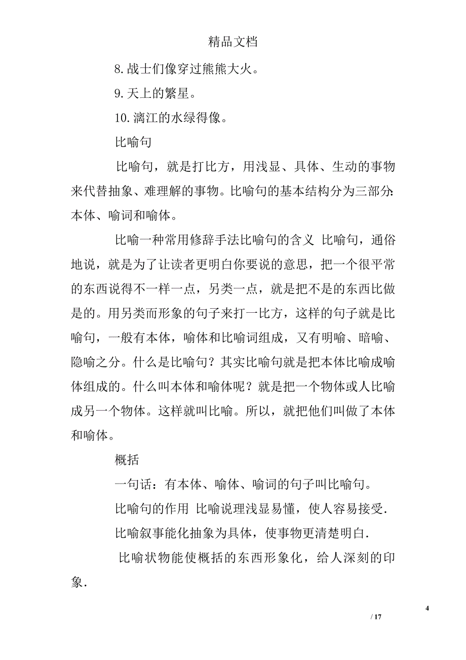 比喻句练习题六年级_第4页