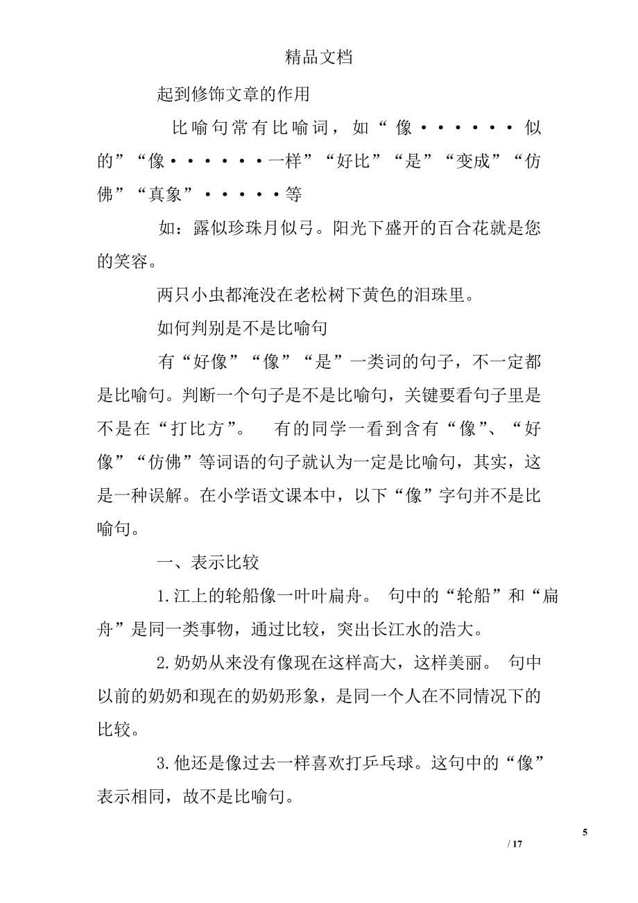 比喻句练习题六年级_第5页