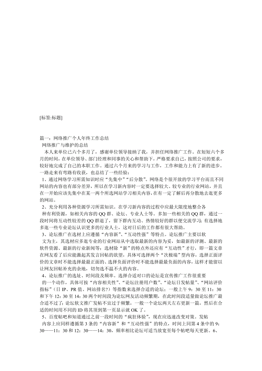 网络推广专员个人年度总结_第1页