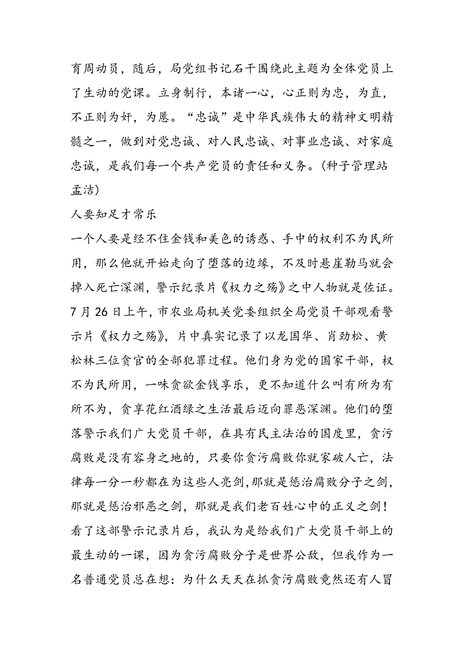 警示教育片观后心得体会八篇_第3页