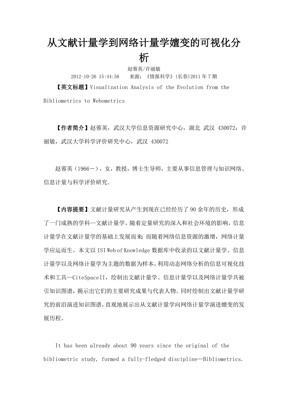 从文献计量学到网络计量学嬗变的可视化分析_第1页